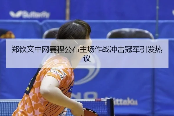 zheng-qin-wen-zhong-wang-sai-cheng-gong-bu-zhu-chang-zuo-zhan-chong-ji-guan-jun-yin-fa-re-yi-2-161.jpg