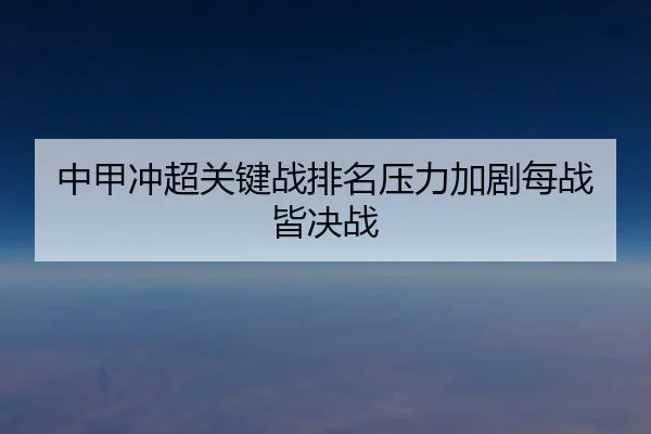 zhong-jia-chong-chao-guan-jian-zhan-pai-ming-ya-li-jia-ju-mei-zhan-jie-jue-zhan-2-433.jpg