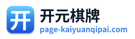 开元棋牌 Logo